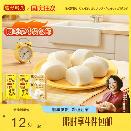 湾仔码头鲜牛乳馒头奶香包点