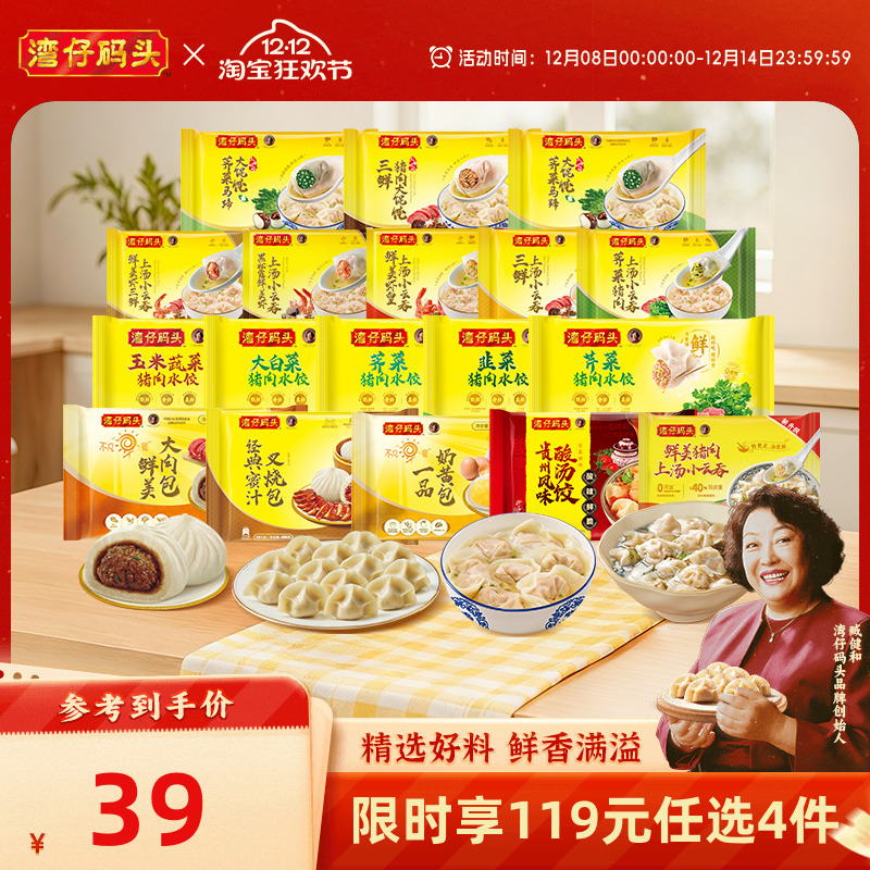 【119元4件】湾仔码头包点奶黄包荠菜猪肉馄饨上汤云吞水饺早餐