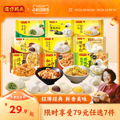 【79元7件】湾仔码头半成品包子速冻馒头速食早餐蒸煮即食点心