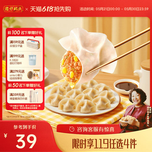 【臧姑娘119元4件】湾仔码头玉米三鲜白菜芹菜水饺早餐饺子蒸煎饺
