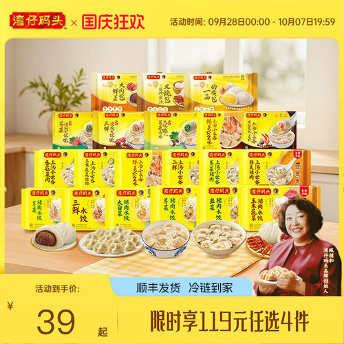 湾仔码头119元4件早餐水饺馄饨