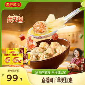 湾仔码头馄饨虾皇港式云吞皇速食早餐馄饨315g*3包方便夜宵馄饨