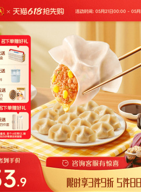 湾仔码头玉米水饺大白菜三鲜韭菜猪肉饺子1320g蒸饺煎饺速食早餐