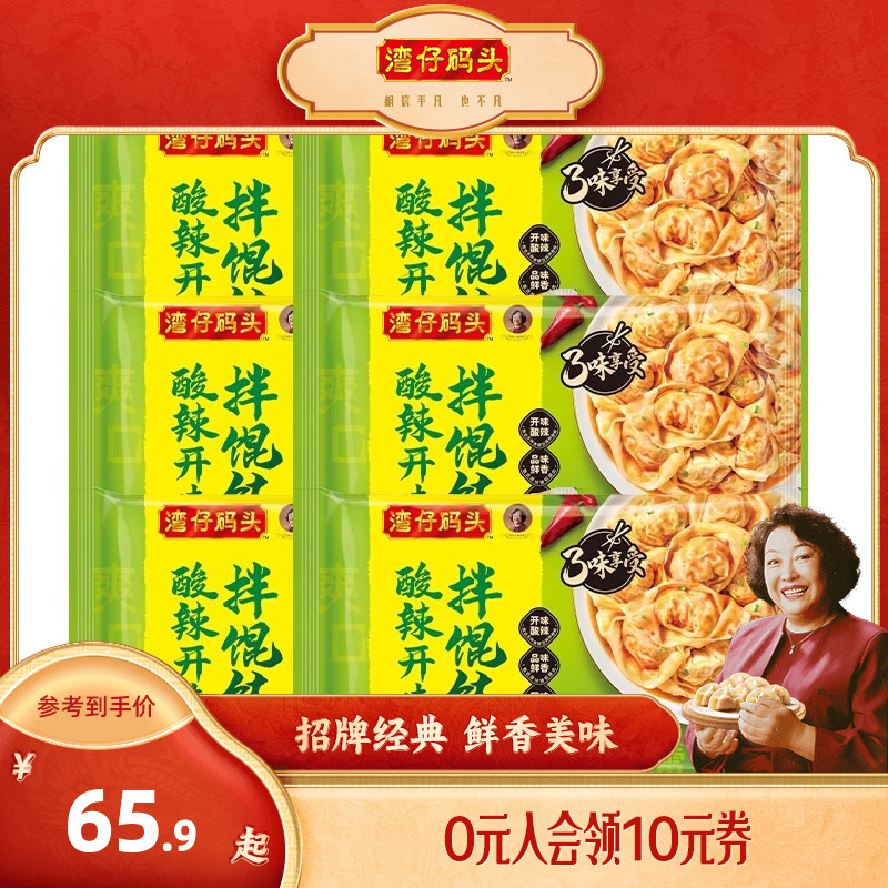 湾仔码头新品拌云吞红油