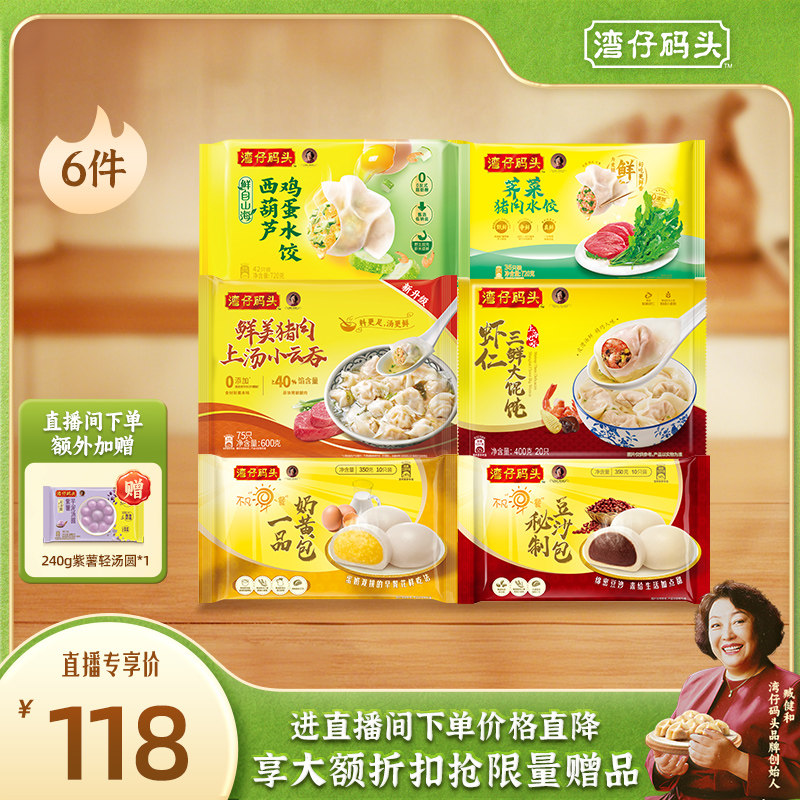 【店播享加赠】水饺皇后臧女士湾仔年货屯礼专享套组