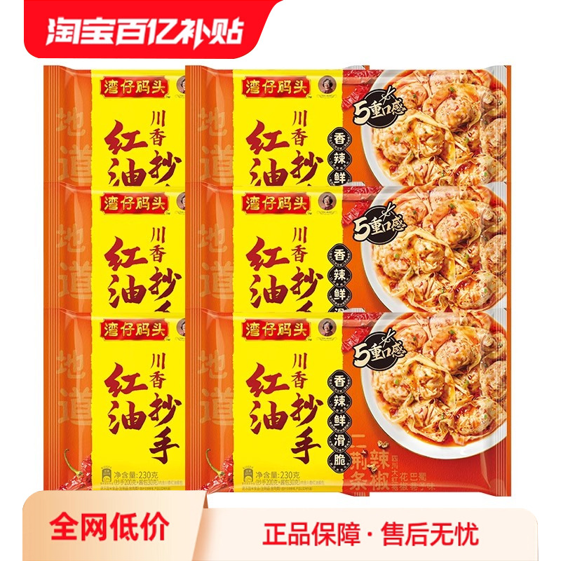 湾仔码头新品拌云吞红油