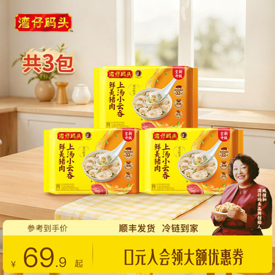 湾仔码头速冻速食馄馄饨小馄饨