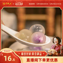 湾仔码头冷冻速食水晶汤圆黑芝麻/紫薯/花生小元宵1袋方便半成品