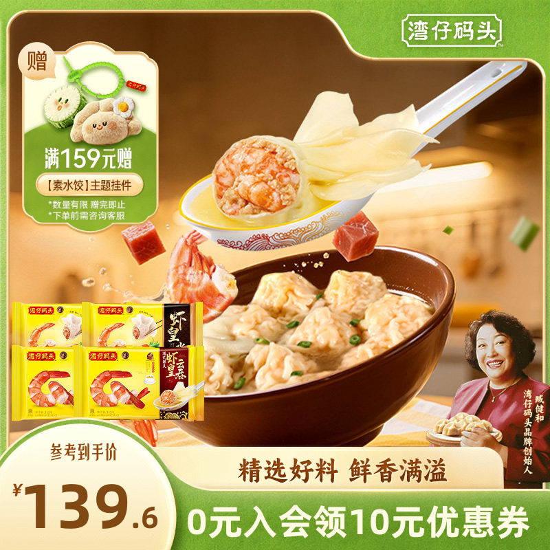 湾仔码头饺子臧阿姨虾皇水饺鲜美虾三鲜云吞皇315g营养早餐速食
