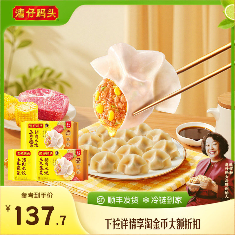 【臧姑娘】湾仔码头水饺臧阿姨玉米三鲜白菜猪肉饺子1320g*3