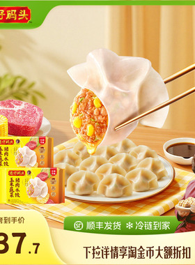 【臧姑娘】湾仔码头水饺臧阿姨玉米三鲜白菜猪肉饺子1320g*3