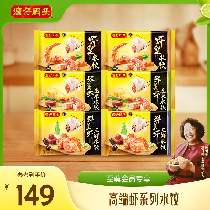 湾仔码头虾皇水饺400g