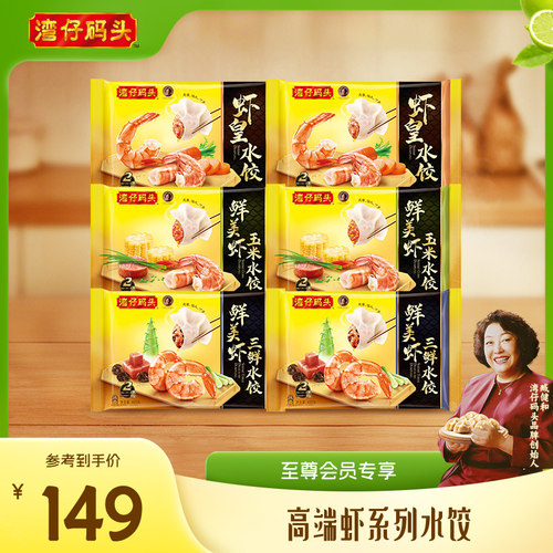 湾仔码头虾皇水饺400g