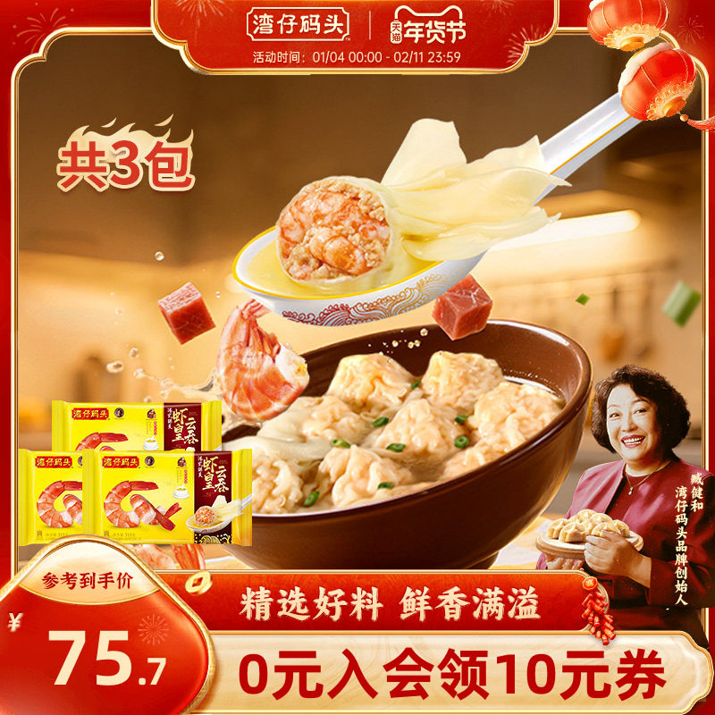 湾仔码头馄饨虾皇港式云吞皇速食早餐馄饨315g*3包方便夜宵馄饨,粮油调味/速食/干货/烘焙,馄饨/抄手/云吞/肉燕,淘宝优惠券,粉丝福利购,淘宝优惠卷