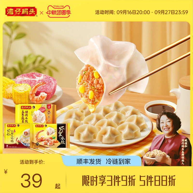 湾仔码头冷冻速食玉米蔬菜水饺图片