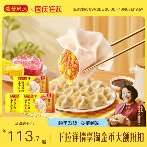 【臧姑娘】湾仔码头水饺臧阿姨玉米三鲜白菜猪肉饺子1320g*3