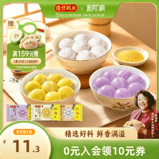 新品 6汤圆低糖元 上市 头速食轻汤圆大黄米黑芝麻240g 宵 湾仔码