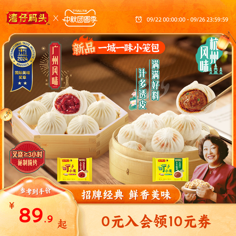 湾仔码头新品速食早餐蜜汁叉烧/醇香猪肉小笼包包点点心6包组合