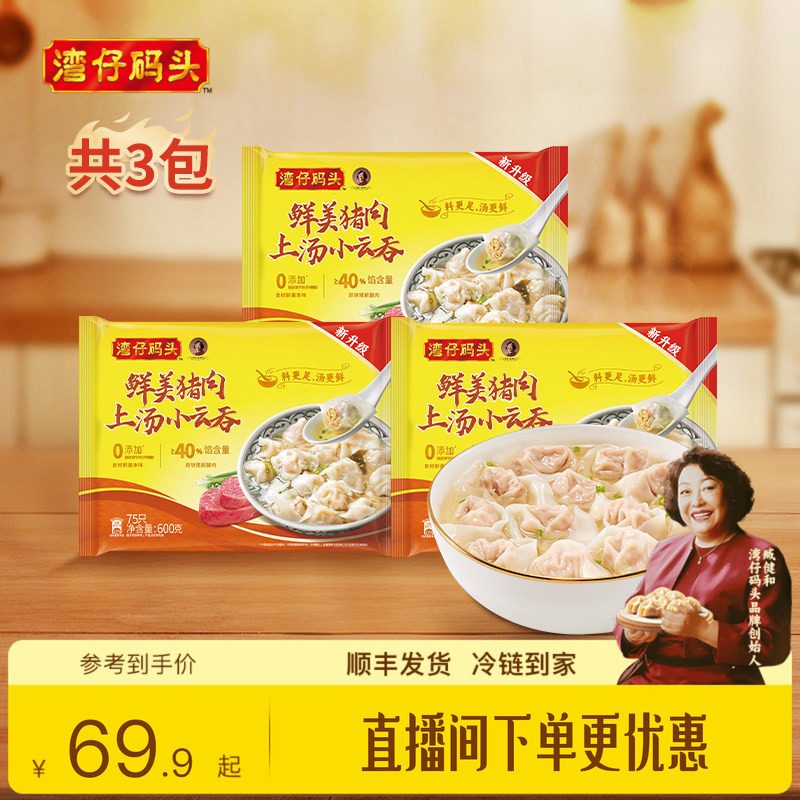 湾仔码头速冻速食馄馄饨小馄饨图片