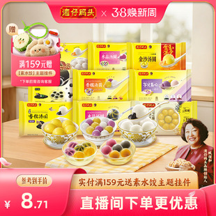 【满99元包邮】湾仔码头速食黑芝麻花生鲜肉水晶汤圆组合元宵