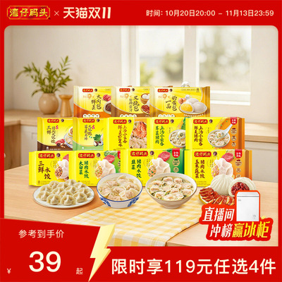 湾仔码头119元4件早餐水饺馄饨