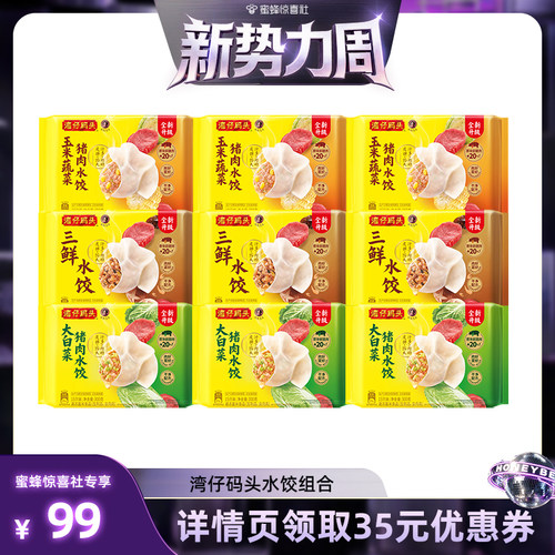 湾仔码头玉米大白菜三鲜水饺
