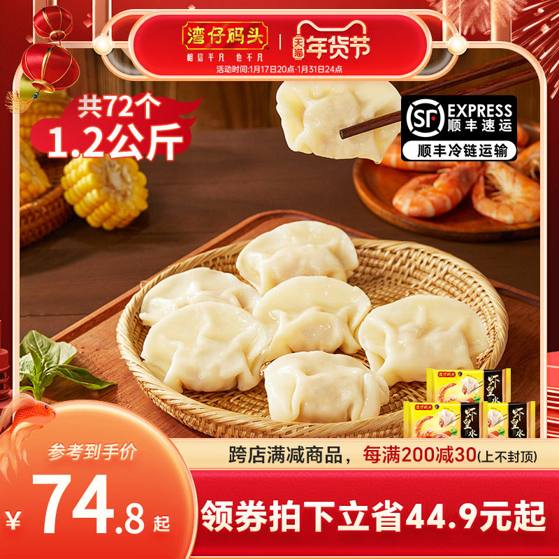 湾仔码头速食早餐虾仁三鲜玉米海参干贝水饺400g*3虾皇饺夜宵煎饺