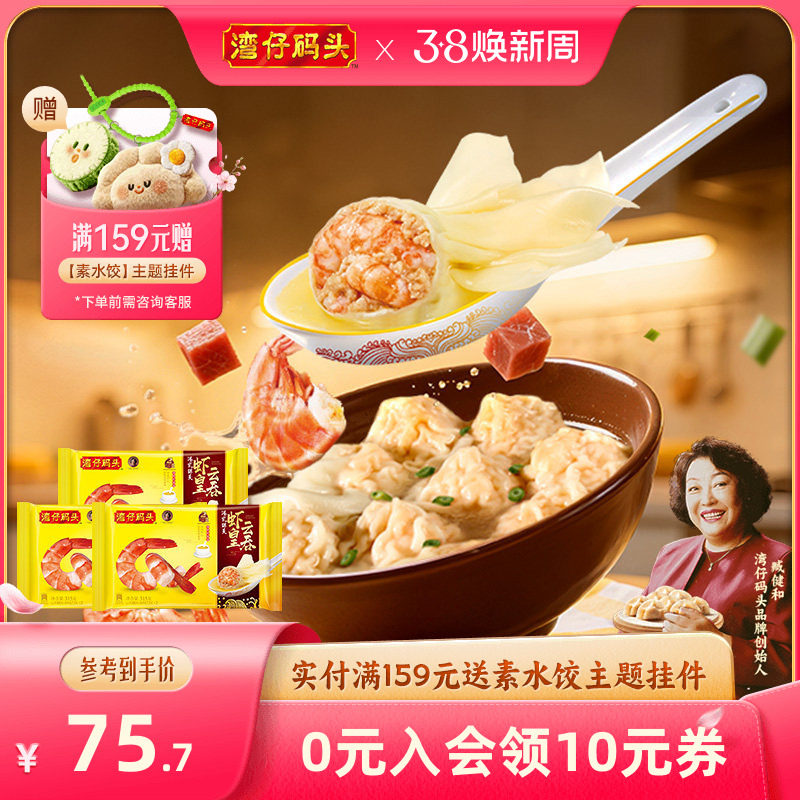 湾仔码头馄饨虾皇港式云吞皇速食早餐馄饨315g*3包方便夜宵馄饨