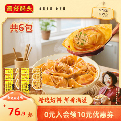 湾仔码头拌馄饨营养早餐新品上市沙茶酱拌云吞抄手组合230g*6袋