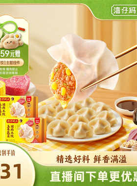 湾仔码头臧阿姨水饺速食玉米蔬菜大白菜1320g*3经典猪肉水饺