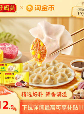 湾仔码头臧阿姨水饺速食玉米蔬菜大白菜1320g*3经典猪肉水饺