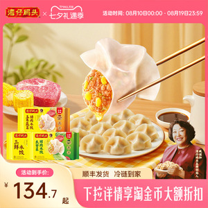 【臧阿姨同款】湾仔码头水饺速食1320g玉米三鲜白菜早餐组合饺子