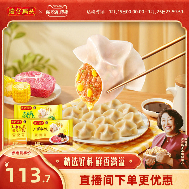 【臧姑娘】湾仔码头水饺臧阿姨玉米三鲜白菜猪肉饺子1320g*3