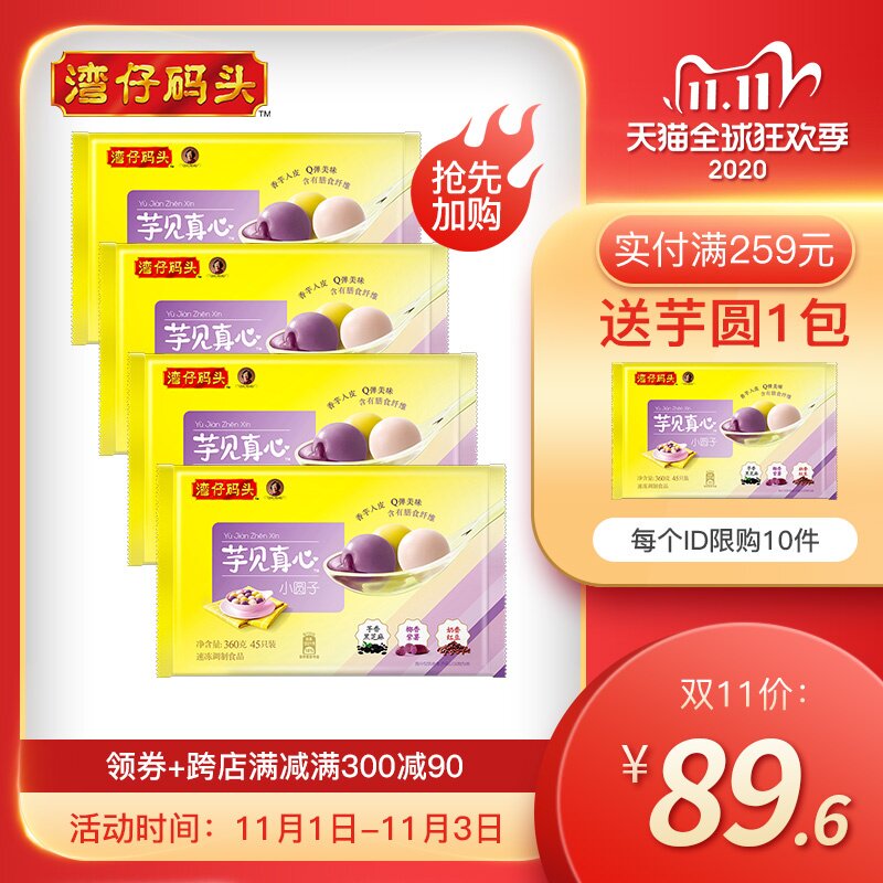 Wan Chai Ferry Pier Tricolor Taro finished product Small round sub blend 360g45 only /4 Dessert Afternoon Tea breakfastin the Agri rice/Dried foods/Condiment , Convenient fast food , Dumpling  category - from Buy2taobao.com to provide professional Taobao agent buy service