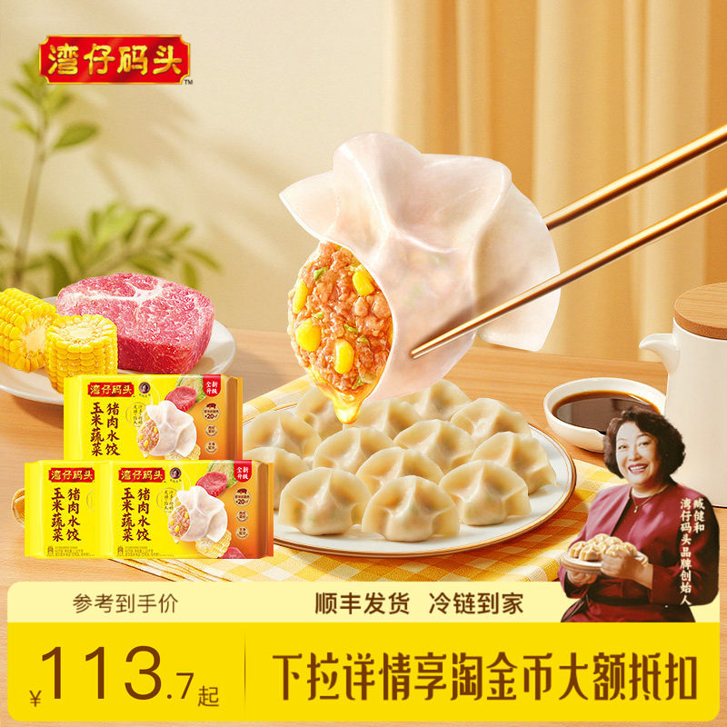 【臧姑娘】湾仔码头水饺臧阿姨玉米三鲜白菜猪肉饺子1320g*3图片