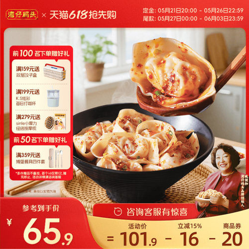 湾仔码头馄饨抄手鲜享爽辣拌云吞