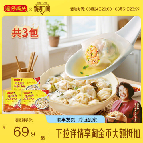湾仔码头鲜肉上汤小云吞600g*3