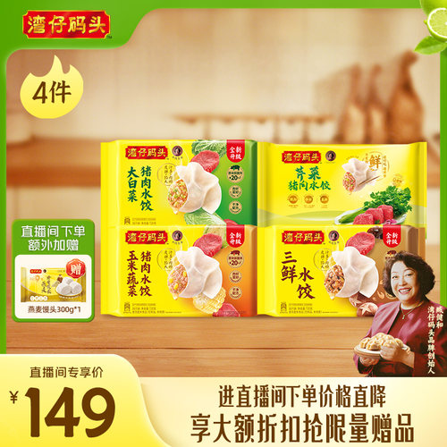 【直播间下单立减】水饺皇后臧女士湾仔玉米三鲜大水饺1320g*4