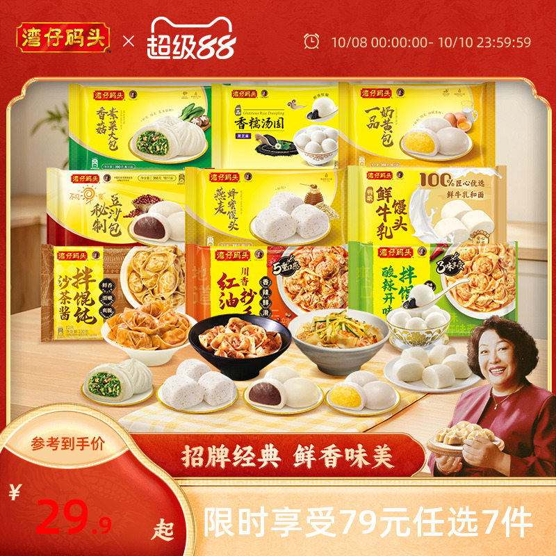 【79元7件】湾仔码头半成品包子速冻馒头速食早餐蒸煮即食点心
