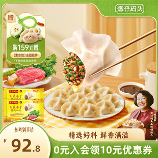 湾仔码 健康饺子新品 芹菜香干水饺1320g 2袋 头饺子臧阿姨同款