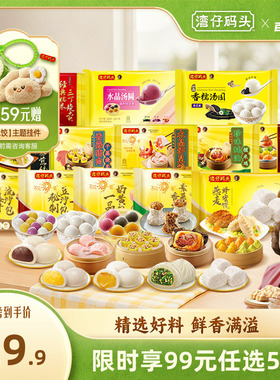 【99元5件】湾仔码头半成品包子速冻馒头速食早餐蒸煮即食点心