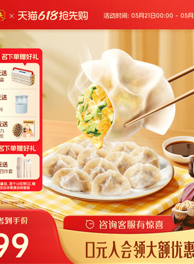 【新品】湾仔码头水饺营养健康素水饺西葫芦鸡蛋菌菇裙带菜720g*4
