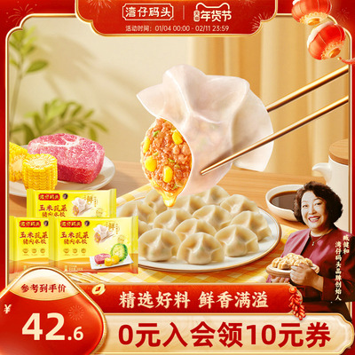 湾仔码头水饺速食经典水饺300g*3袋速冻饺子营养早餐速食半成品