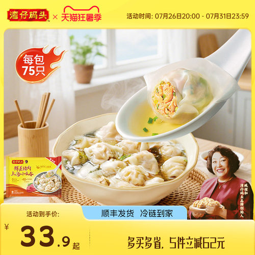 湾仔码头鲜肉速食早餐小云吞