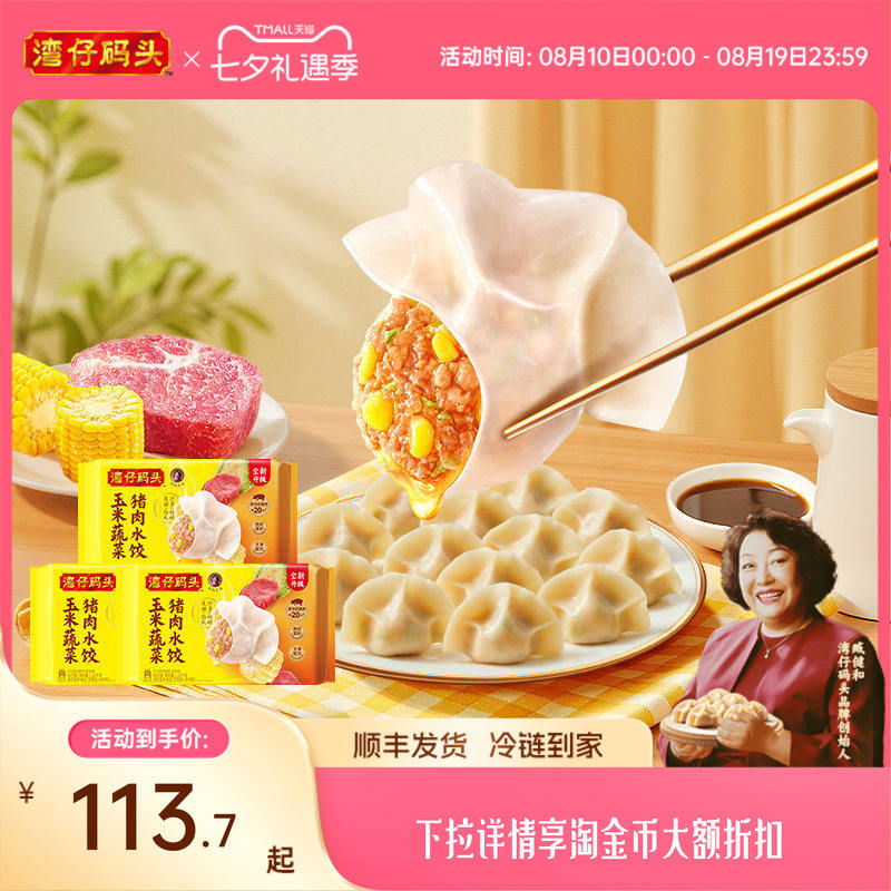 湾仔码头水饺1320g 19.1元 - 线报酷 湾仔码头水饺1320g 19.1元 - 线报酷