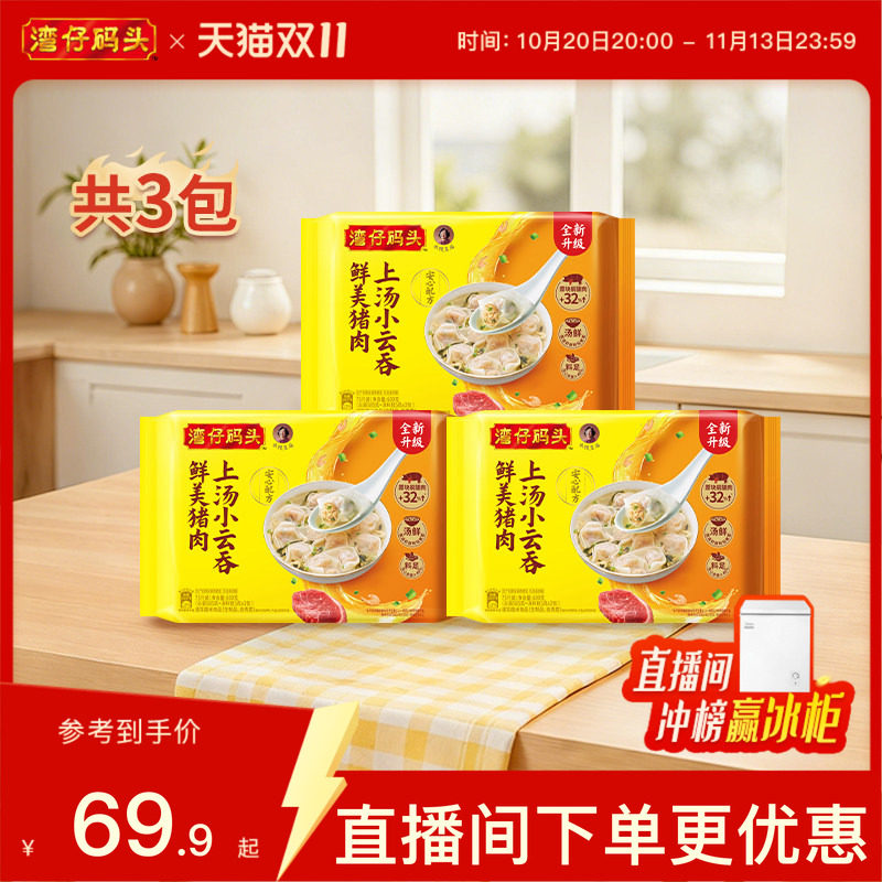 湾仔码头速冻速食馄馄饨小馄饨
