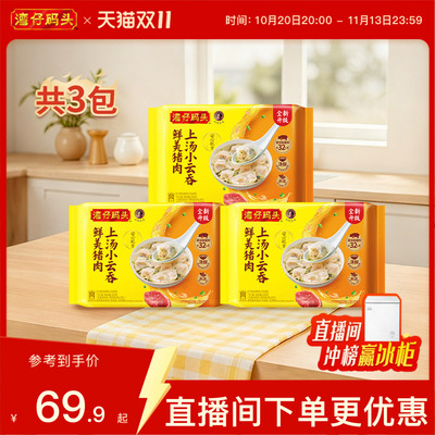 湾仔码头速冻速食馄馄饨小馄饨