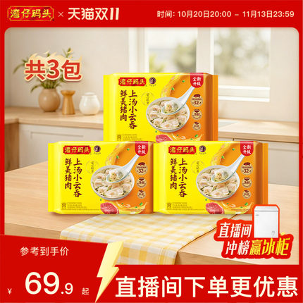 湾仔码头沪味荠菜猪肉大馄饨600g*3速冻速食馄饨小馄饨