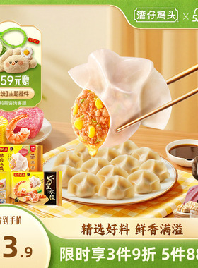 湾仔码头玉米水饺大白菜三鲜韭菜猪肉饺子1320g蒸饺煎饺速食早餐