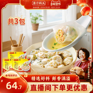 湾仔码头虾皇云吞早餐速食400g*3袋小云吞三鲜虾仁馄饨速冻组合